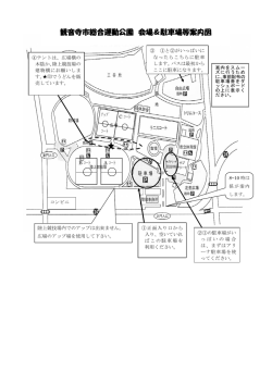 観音寺市総合運動公園 会場＆駐車場等案内図