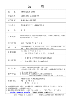 公 募 - 相模女子大学