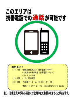 通話可能エリア （1）1階 ・南館正面玄関入口（携帯電話コーナー） ・北館