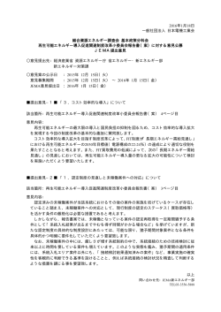 JEMA提出意見の全文 20KB - JEMA 一般社団法人 日本電機工業会