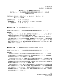 JEMA提出意見の全文 20KB - JEMA 一般社団法人 日本電機工業会