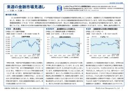 来週の金融市場見通し - しんきんアセットマネジメント投信