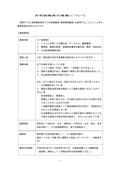 （非常勤職員・一般事務）採用情報