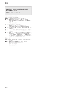 （新潟県）特別講演会のご案内