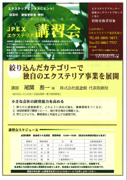 一) - 日本エクステリア建設業協会｜JPEX