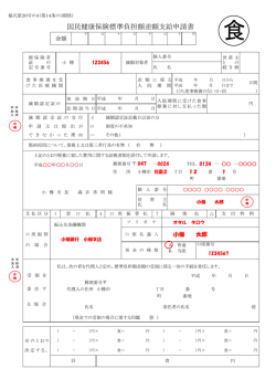 記入例 - 小樽市