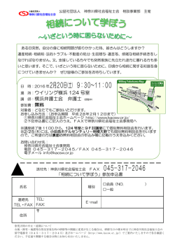 （小島）「相続について学ぼう」無料相談会 チラシ_docx