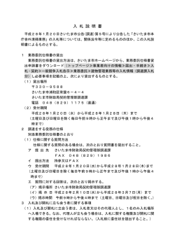 （特定調達契約）（PDF形式：180KB）