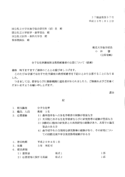 国公私立大学医歯学総合研究科 (部) 長 殿 ・公私立大学医学縄 歯学部