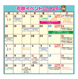花咲イベントカレンダー