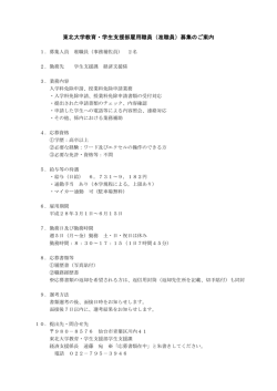 東北大学教育・学生支援部雇用職員（准職員）募集のご案内