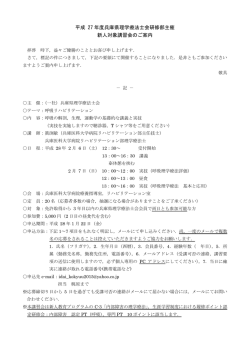 H28.2.6-7開催 研修部主催 新人対象講習会「呼吸リハビリテーション」