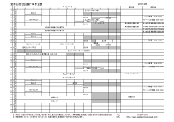 2月の予定表 - 岩木山総合公園