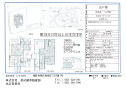 株式会社 美紀屋不動産部 本店営業部