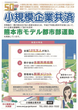 一・ __ 小規模企業の個人事業主(共同経営者を含む)または会社等の