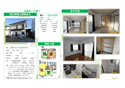 北梅本一戸建て 間取り図 物件情報＆募集条件 室内写真