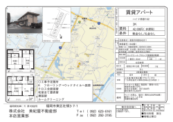 賃貸アパート - 美紀屋不動産部本店営業部
