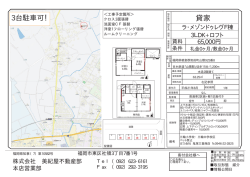 貸家 - 美紀屋不動産部本店営業部