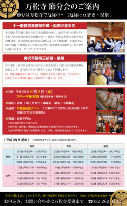 万松寺 節分会のご案内