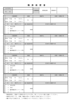 （正規職員）職務経歴書と論作文用紙（PDF：78KB）