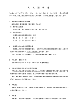 入札説明書(PDF形式, 116.85KB)