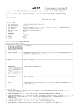 入札公告 - 東広島市