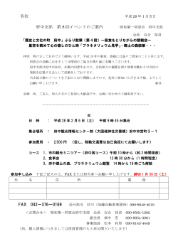 各位 府中支部 第 8 回イベントのご案内 FAX 042－376－0169