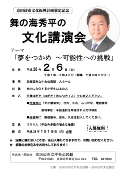 舞の海秀平 - 京田辺市