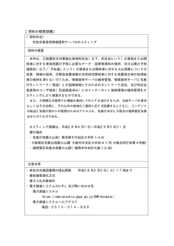 判定会委員等情報提供サーバのホスティング
