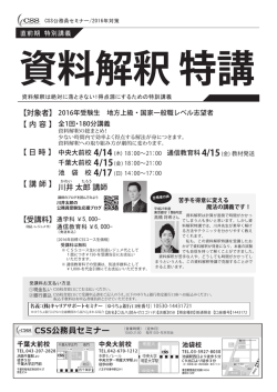 資料解釈特講