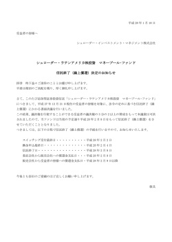 ファンド償還のお知らせ - Schroders