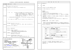 （主事）採用試験募集要項について