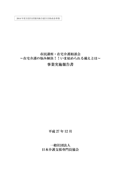 表紙・はじめに・目次 - 日本介護支援専門員協会