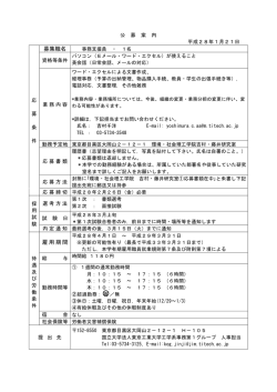 募集職名 雇用期間 - 東京工業大学大学院理工学研究科工学系・工学部
