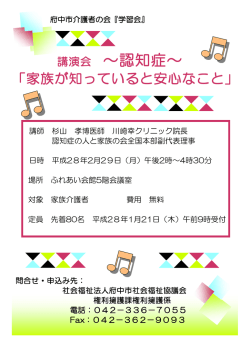 講演会 ～認知症～ - 府中市社会福祉協議会