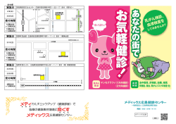 資料を見る - メディックス広島健診センター 一般財団法人広島県集団