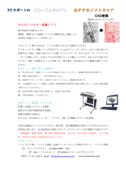 ラスターベクター変換ソフト