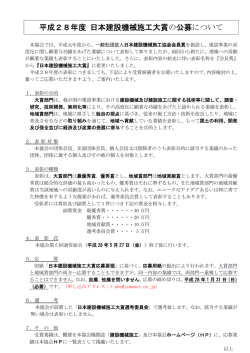 公募について - 日本建設機械化協会