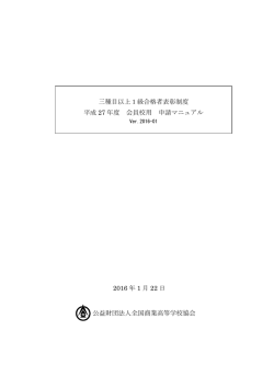 2016 年 1 月 22 日 公益財団法人全国商業高等学校協会 三種目以上1
