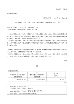 平成28年ー月20日 受益者の皆さまへ 三井住友アセッ トマネジメント株式
