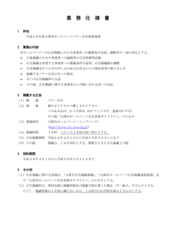 業務仕様書（PDF：143.8KB）