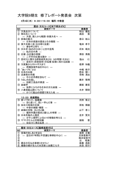 レポート発表会次第（PDF：101KB）