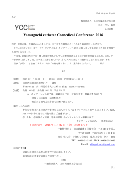 Ycc2016 お知らせ - 一般社団法人山口県臨床工学技士会