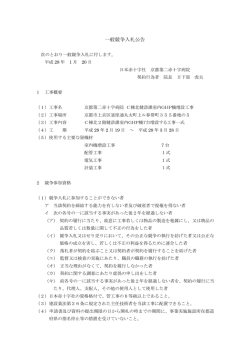 一般競争入札公告 - 京都第二赤十字病院