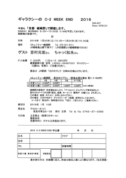 ギャラクシーの C-2 WEEK END