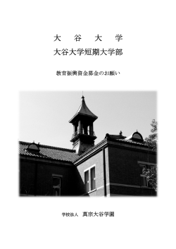募金概要リーフレット