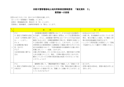 旧栃木警察署跡地土地利用事業者募集要項 「補足資料 3