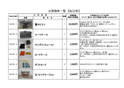 公売物件一覧 【松江市】