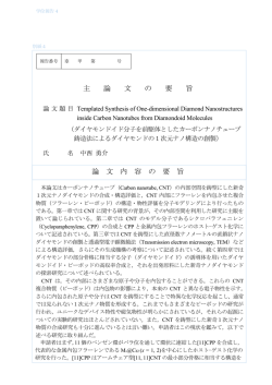 主 論 文 の 要 旨 論 文 内 容 の 要 旨