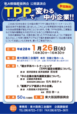 このほど日本を含むー2か国の間でTPP(環太平洋パートナーシップ) 協定